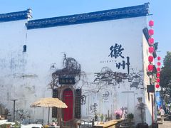 -黎阳老街