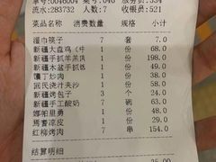 -新疆巴州金丝特餐厅(大钟寺店)
