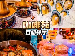 -咖啡苑自助餐厅·中国大饭店