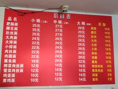 -顺心拉面馆(马道街店)