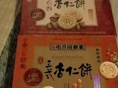 -咀香园饼家(大三巴店)