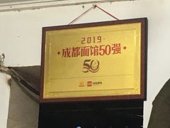 -马王庙刀削面馆(四川省交通学院宿舍店)