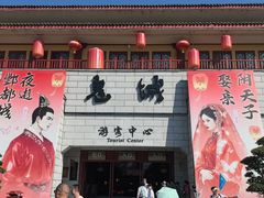 -丰都鬼城名山景区