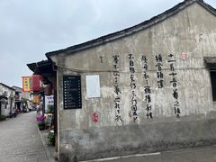 -绍兴书圣故里景区