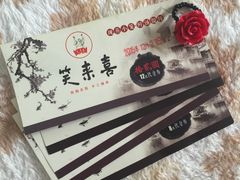 -笑来喜馄饨小笼工坊店(湖滨街店)