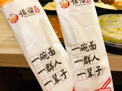 -顺溜·手工刀削面·黑金店(铜锣湾店)