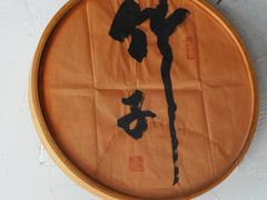 -竹子咖啡bamboo coffee