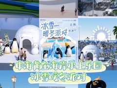 -汕头中海黄金海岸水上乐园