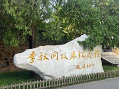 -李叔同故居纪念馆