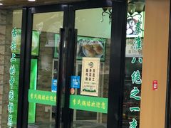 门面-老新隆牛肉锅贴(新街口店)