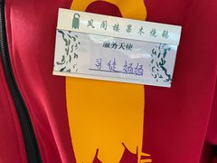 -凤阁楼果木烧鹅(鹤山陈山店)