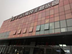 -嗨翻Hi-Fun竞技主题乐园·蹦床团建生日聚会(五棵松华熙店)