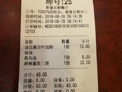 账单-小杨生煎(香港名都店)