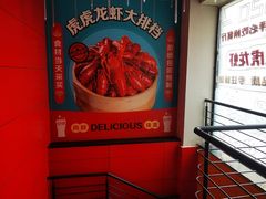 -虎虎龙虾大排档(双井店)