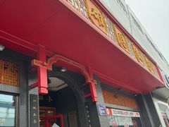 -老雒阳面馆·水席·洛阳菜(王城路店)