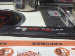 -玉善烧烤串城(长春总店)