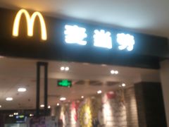 门面-麦当劳(世纪汇广场店)