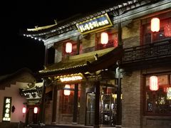 门面-鼓楼东街老火锅(鼓楼店)