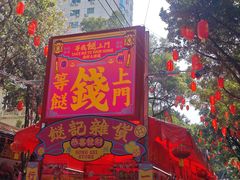 -西关明记肠粉·亚洲地标美食(北京路店)