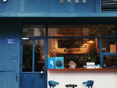 门面-Be Lived Cafe比例咖啡(摩天轮店)