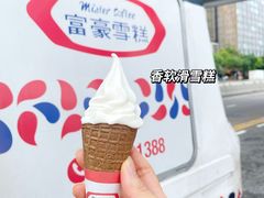 -富豪雪糕车流动点(尖沙咀店)