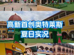 -首创奥特莱斯(西安店)