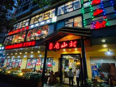 门面-老山村酒楼(白石洲店)