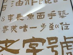 -老淮城·长鱼面(河下古镇店)