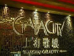 -GalaCity上海歌城(杨浦百联店)