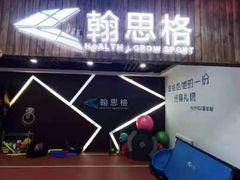 -翰思格儿童体适能学校(沈阳百联购物中心店)