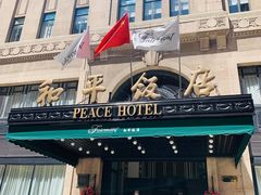 -上海和平饭店 Fairmont Peace Hotel