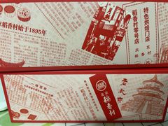 -北京稻香村(零号店)