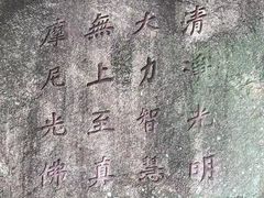 -草庵摩尼教遗址公园