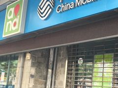 -中国移动(阳城路营业厅)