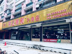 门面-陈记顺和潮汕牛肉火锅(韩江路店)