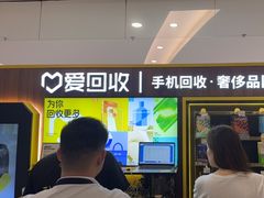 -爱回收·手机回收维修(上海正大广场店)
