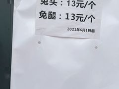 -邓氏兔头