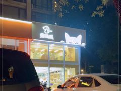 -鼎级派宠物(中南店)