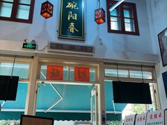 -逸桂禾面馆