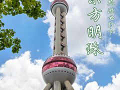 -东方明珠广播电视塔