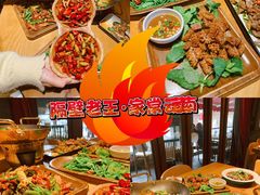 -隔壁老王·家常云南菜(花巷店)