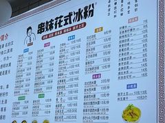 -串妹花式冰粉(乐山总店)