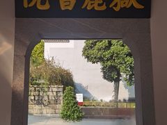 -岳麓书院