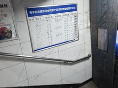 -天丰利生活MALL(和平里店)