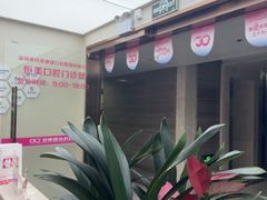 -希玛爱康健口腔(南山海岸城店)