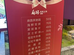 -麻路成都火锅(柏威年店)