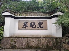 -虎跑公园