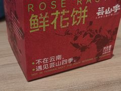 -芸山季·云南野生菌火锅(人民广场来福士店)