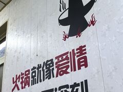 -新乡杨记红焖羊肉火锅(天坛南门店)