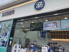 门面-茶百道(春熙路银石广场店)
